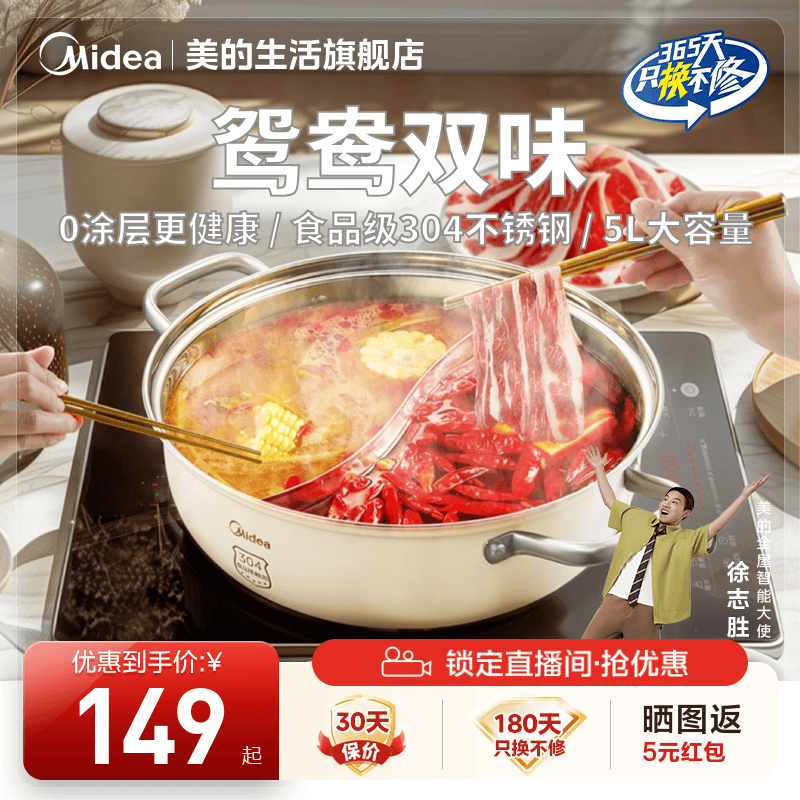 美的304不锈钢5L大容量鸳鸯锅