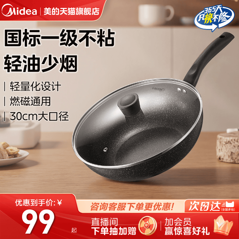美的不粘锅家用炒锅炒菜锅麦饭石色平底锅加深不沾锅电磁炉锅新品