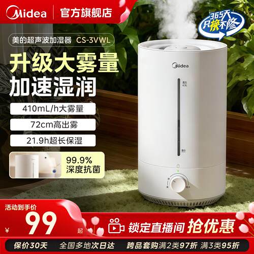 美的加湿器家用桌面式小型新款