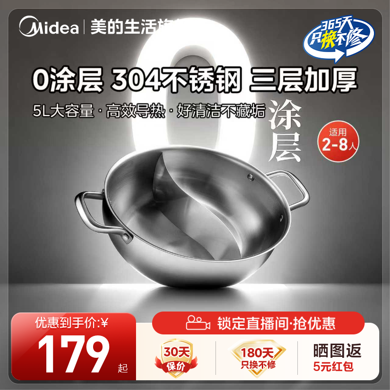美的鸳鸯锅清汤锅304不锈钢0无涂层电磁炉专用加厚火锅锅具家用