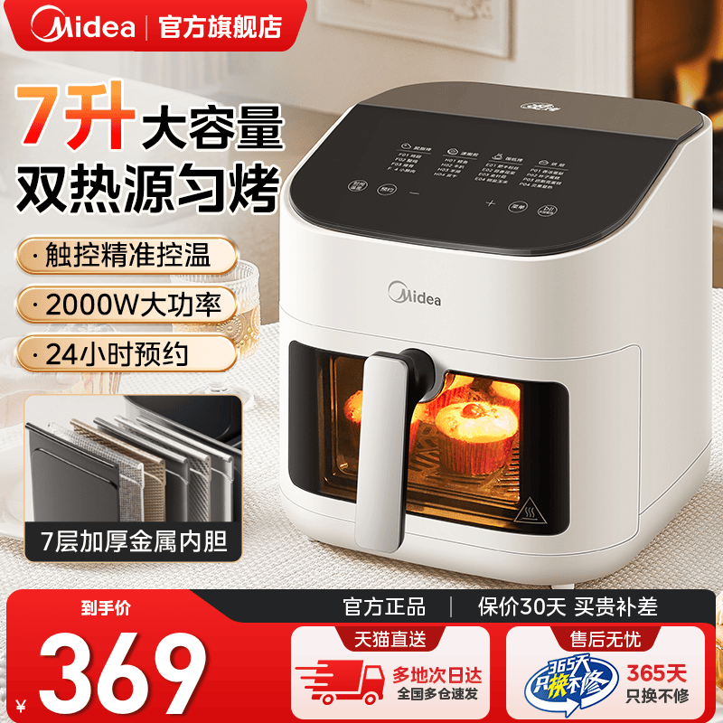 美的7L雙熱源空氣炸鍋