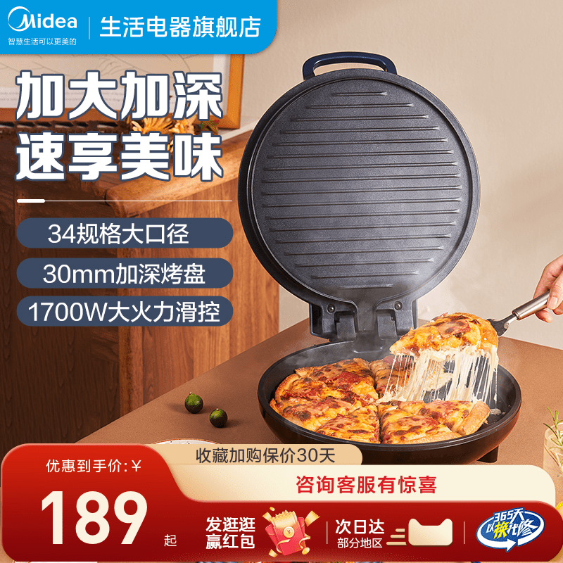 美的电饼铛电饼档家用双面加热煎饼薄饼机不粘烙饼锅加深加大正品