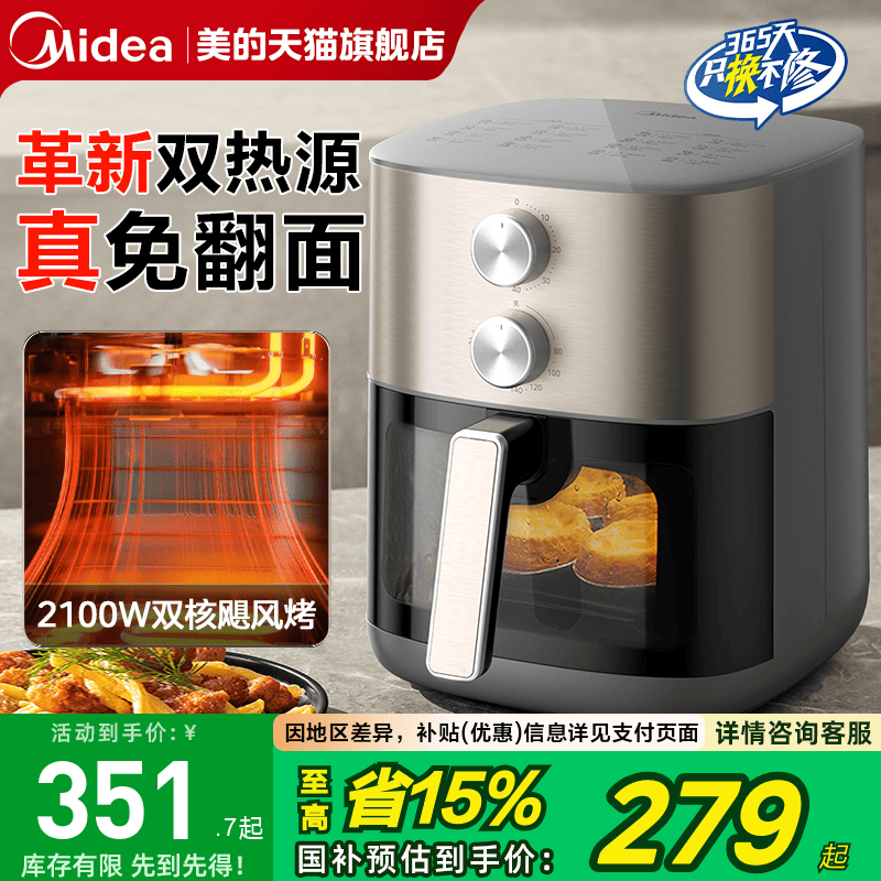 美的空气炸锅政府补贴家用新款可视免翻面大容量电炸锅官方正品