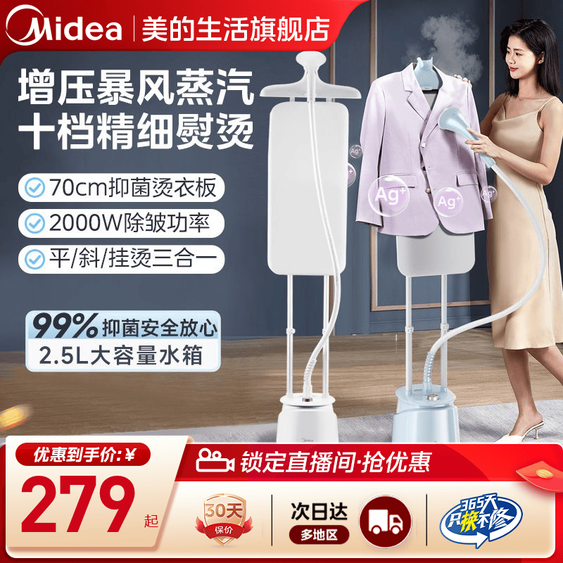 美的挂烫机家用熨烫机蒸汽电熨斗全自动平烫一体机烫斗2025新款