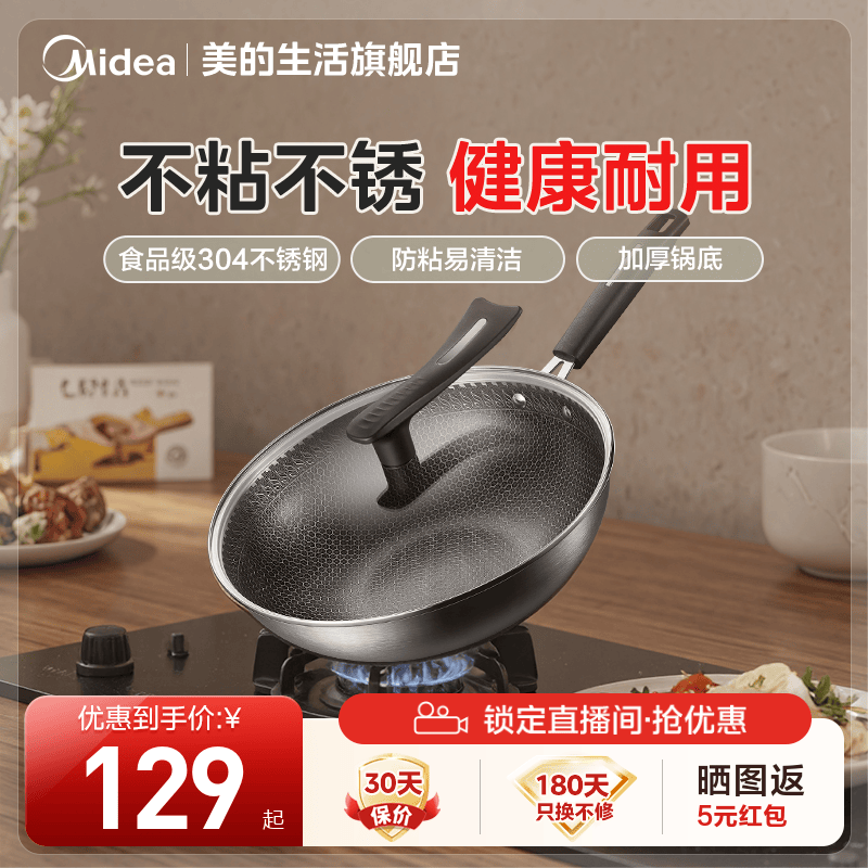 美的不粘锅家用炒锅304不锈钢蜂窝不粘炒菜锅电磁炉燃灶通用锅具