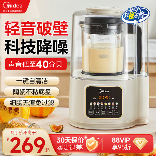 美的2025年新款隔音罩破壁机安静