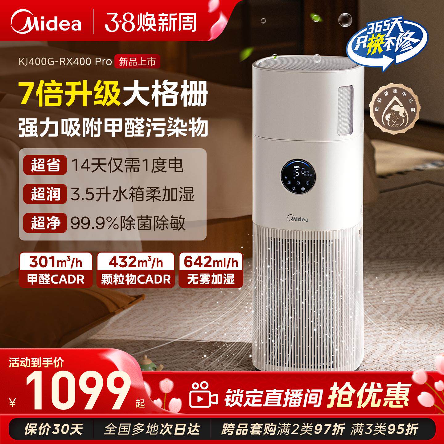 美的空气净化器家用客厅除甲醛异味病毒静轻音宠物净化器一体机