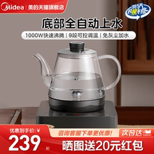 美的全自动上水茶饮机电茶壶煮茶器茶台一体烧水壶泡茶养生小茶炉