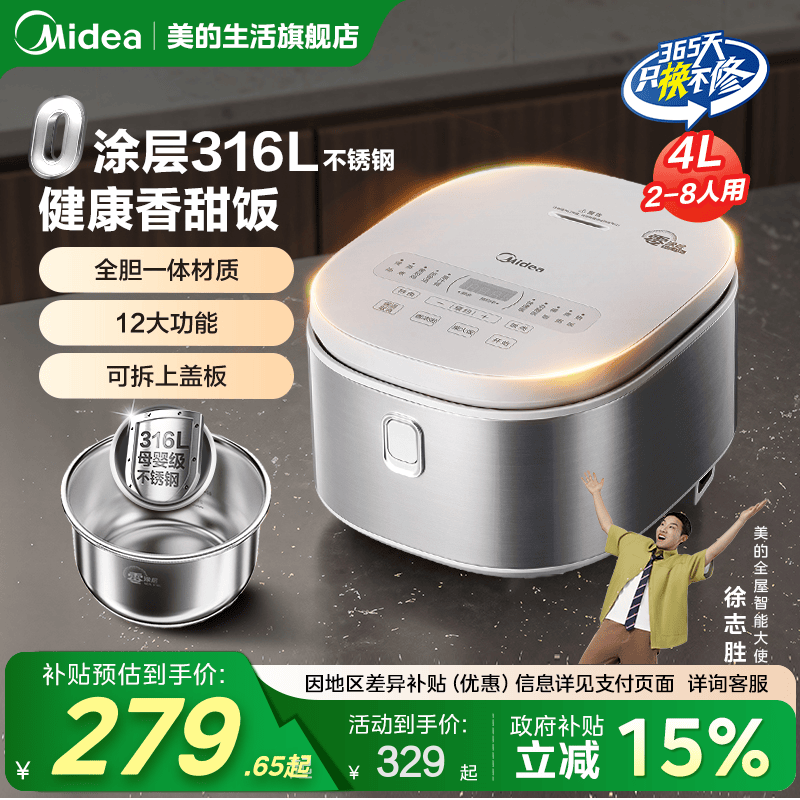 美的0涂层316L不锈钢4L电饭煲