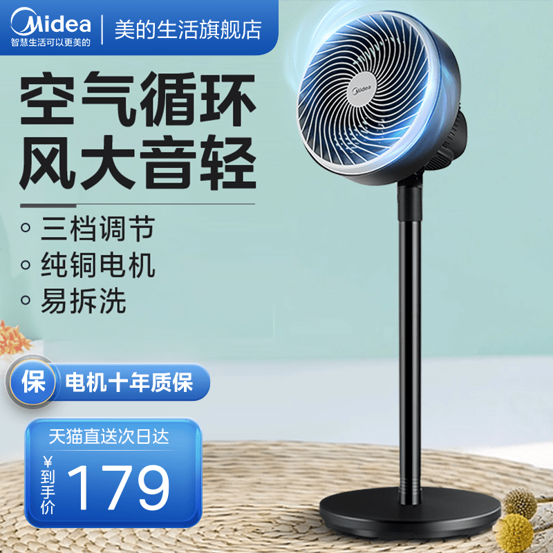 美的空气循环扇家用循环扇摇头台式两用风扇轻音落地扇宿舍电风扇怎么看?