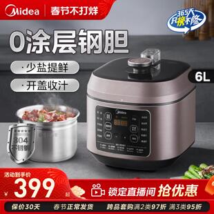 Midea/美的电压力锅家用6升大容量智能预约0涂层高压饭锅官方正品