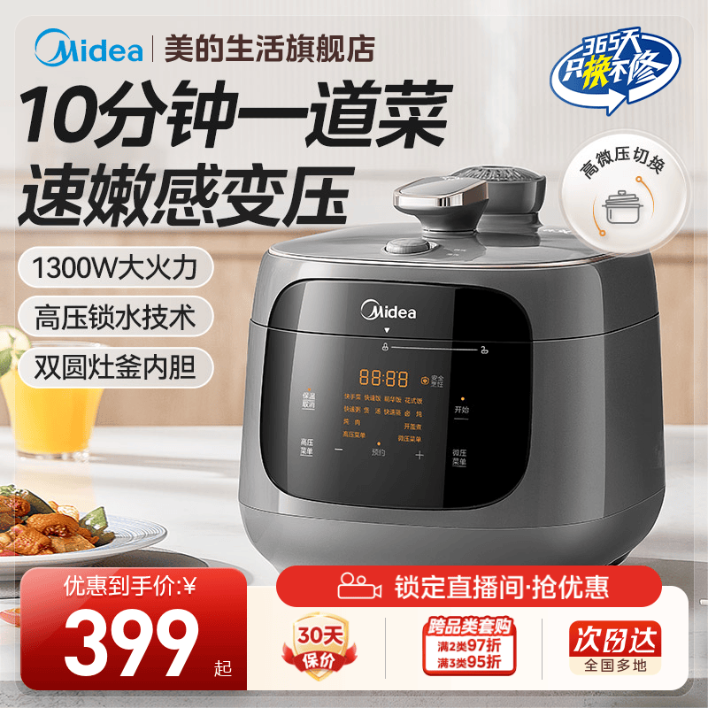 美的速嫩感电压力锅家用双胆电高压锅多功能电饭煲压力锅旗舰正品