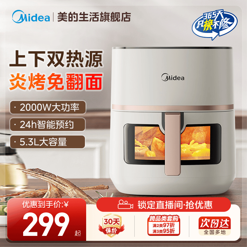 美的双热源空气炸锅可视免翻面电烤箱家用大容量多功能2025年新款