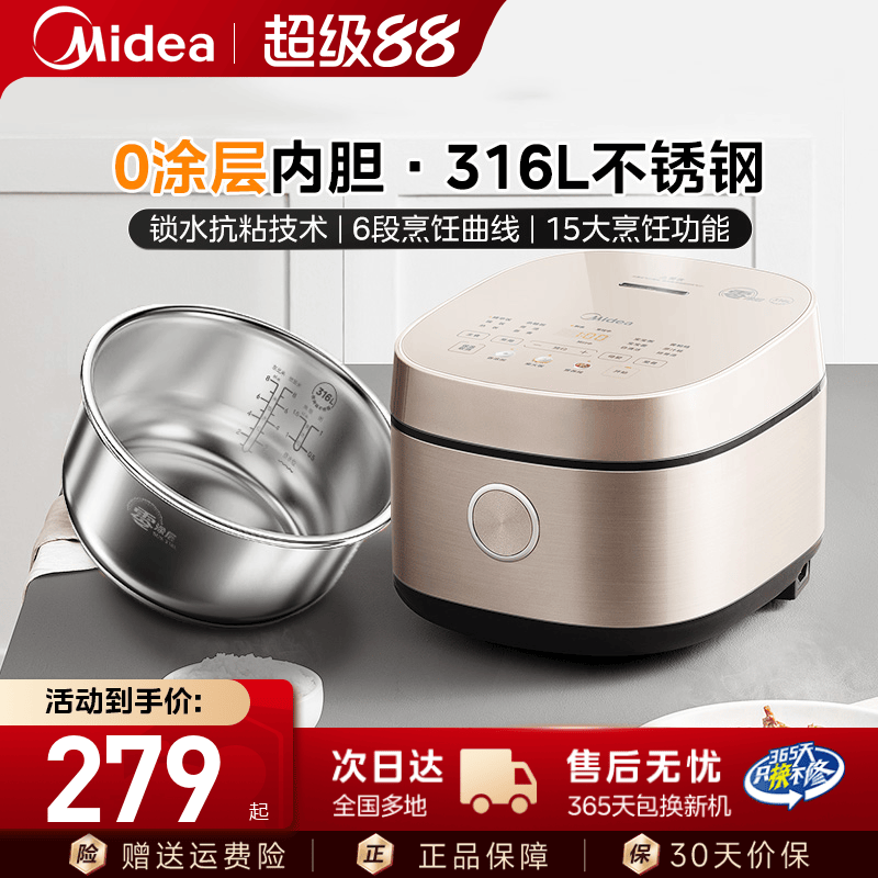美的无涂层电饭煲家用0涂层电饭锅3-4人316L不锈钢内胆官方旗舰5