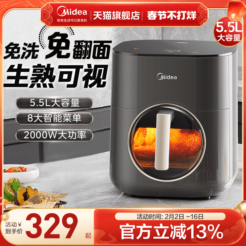 美的小炎烤空气炸锅家用新款2023可视多功能智能大容量全自动炸锅
