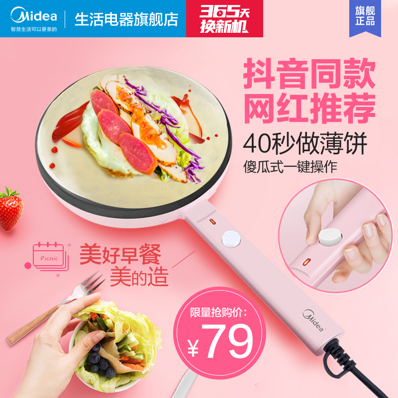 美的薄饼机家用春卷皮春饼机烙饼煎饼锅电饼铛迷你小型神器煎饼机