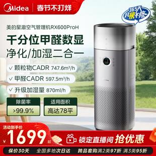 美的甲醛数显空气净化器家用除甲醛烟味宠物净化一体机RX600ProH