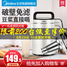 美的豆浆机家用全自动加热煮多功能破壁免过滤小型官方旗舰店正品