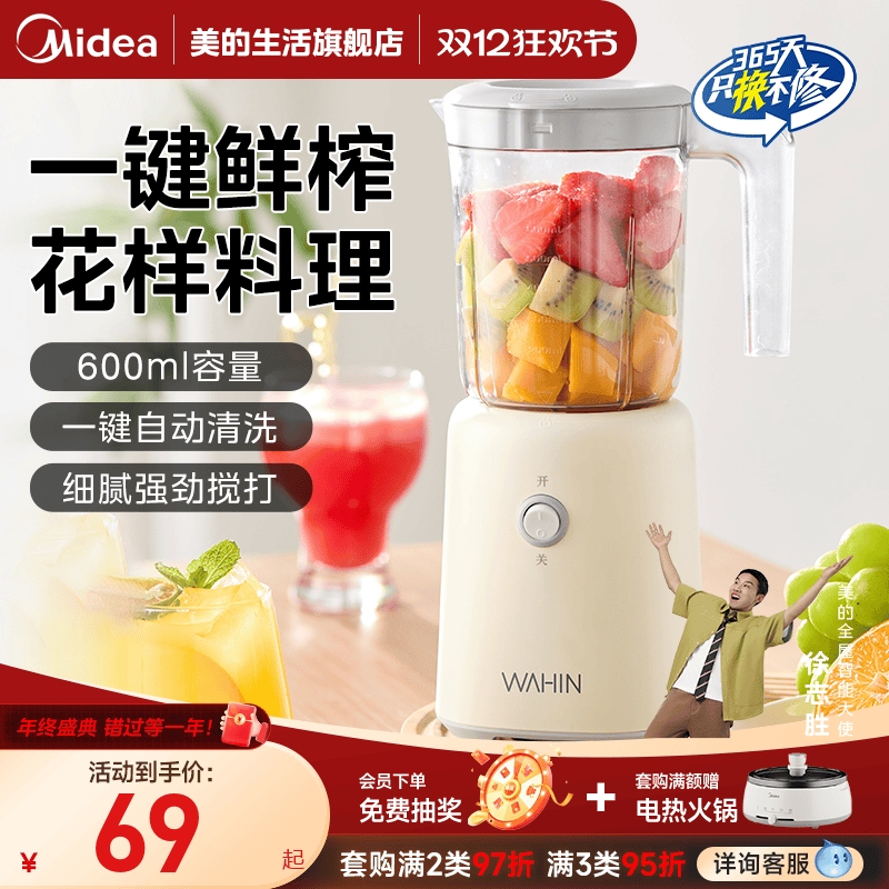 美的华凌榨汁机小型料理机迷你家用辅食奶昔水果电动豆浆机烹饪机