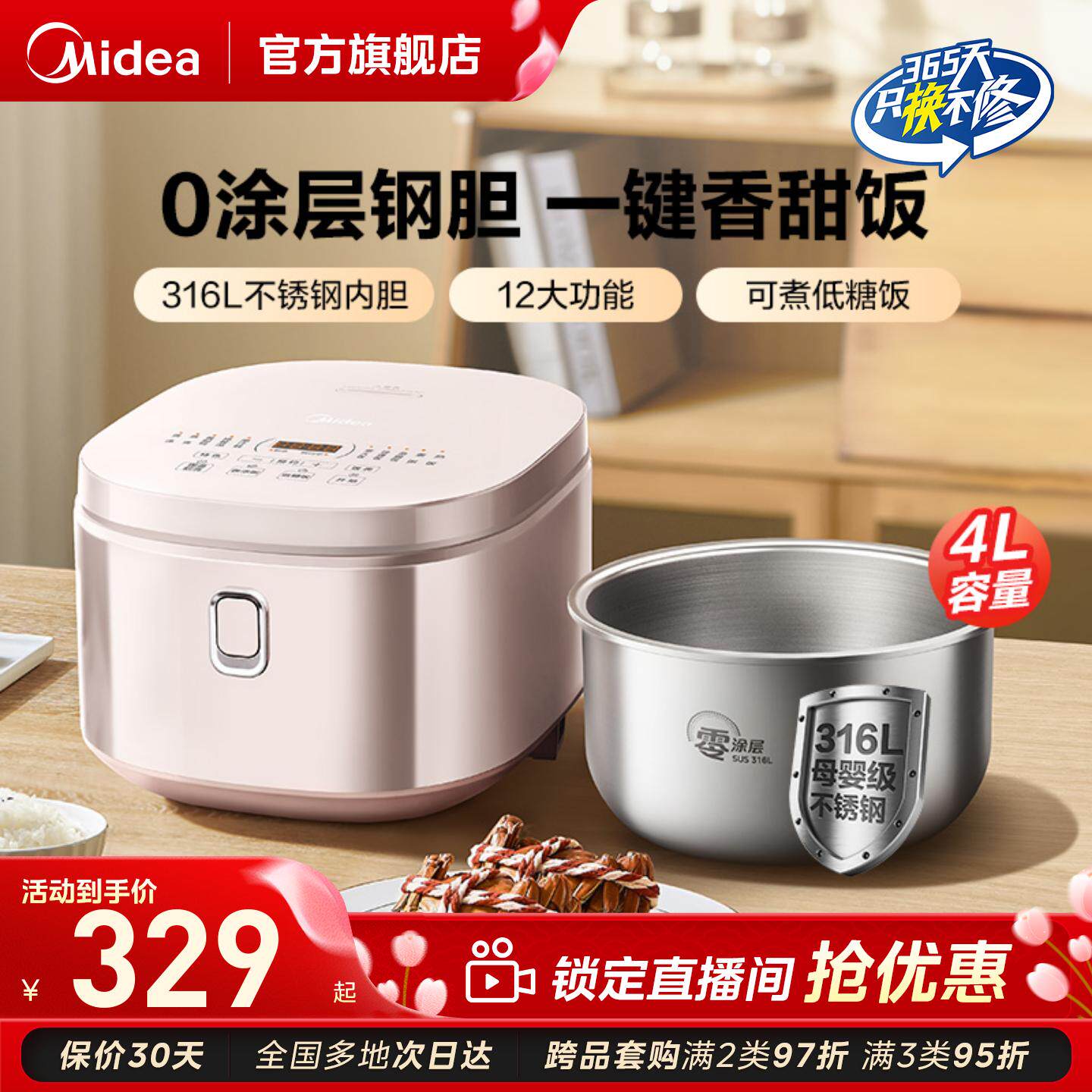 美的无涂层电饭煲4L家用低糖0涂层电饭锅316内胆不锈钢官方旗舰店