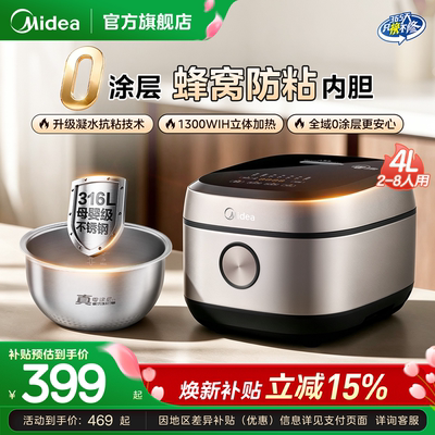 美的0涂层内胆IH立体加热电饭煲