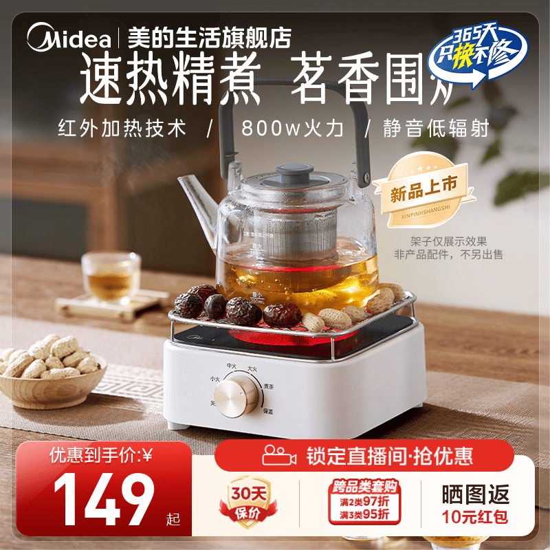 美的家用电陶炉迷你多功能烧水围炉煮茶保温小型煮茶器电磁炉