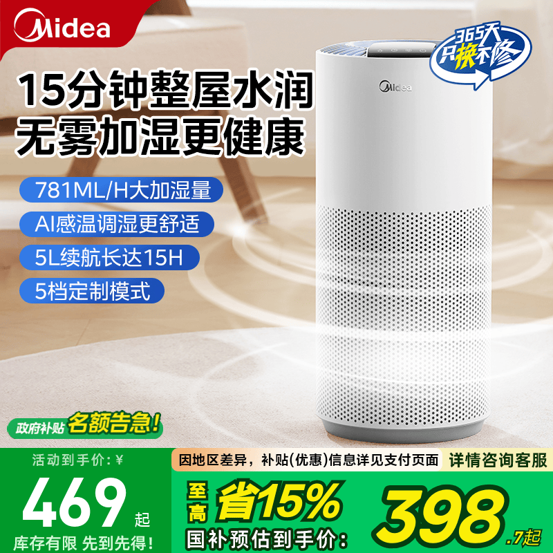 美的空气无雾加湿器家用