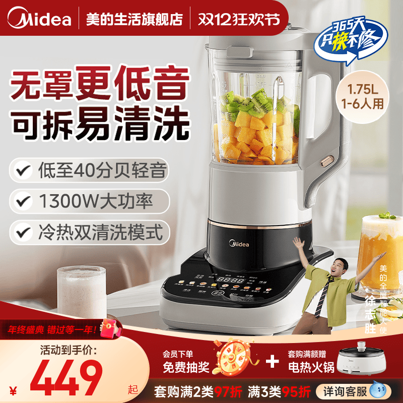 美的可拆洗破壁机大容量1.75L