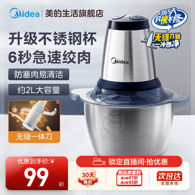 美的多功能小型全自动绞肉机