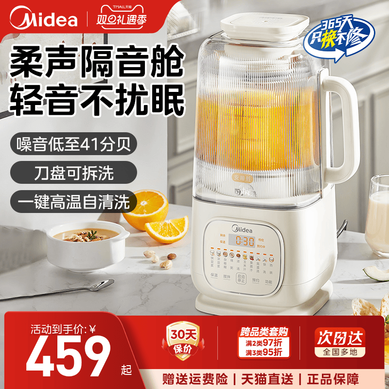 2024新款美的破壁机1.75L可拆洗