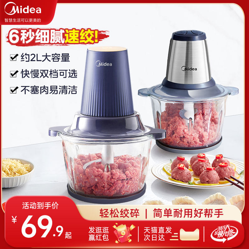 【推荐】美的绞肉机家用电动全自动多功能搅拌机小型绞菜机辅食机