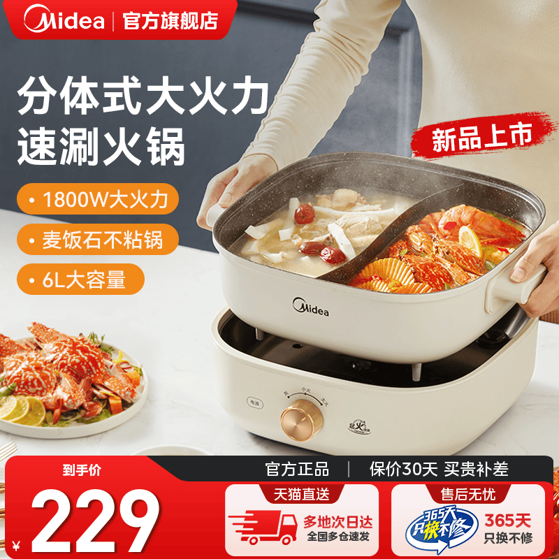 美的电火锅锅家用电煮锅鸳鸯分体式多功能煎炒电热锅不粘锅烹饪机