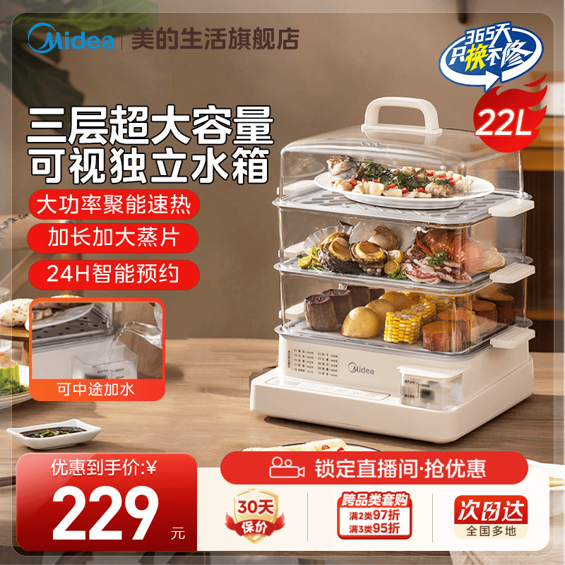 美的电蒸锅多功能家用大容量三层