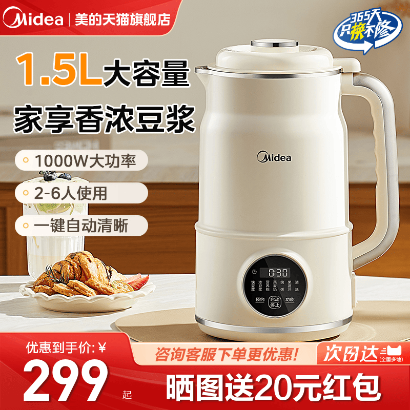 美的豆浆机家用破壁机全自动小型多功能低音无渣榨汁料理烹饪机静