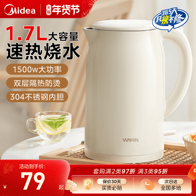美的华凌烧水壶2024新款家用保温一体电热水壶1.7L全自动断电水壶,厨房电器,电热水壶,淘宝优惠券,粉丝福利购,淘宝优惠卷