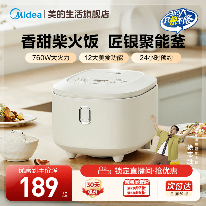 美的4L香甜柴火饭电饭煲