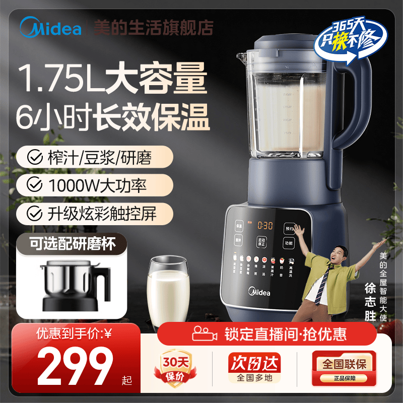 美的1.75L大容量彩屏无罩破壁机