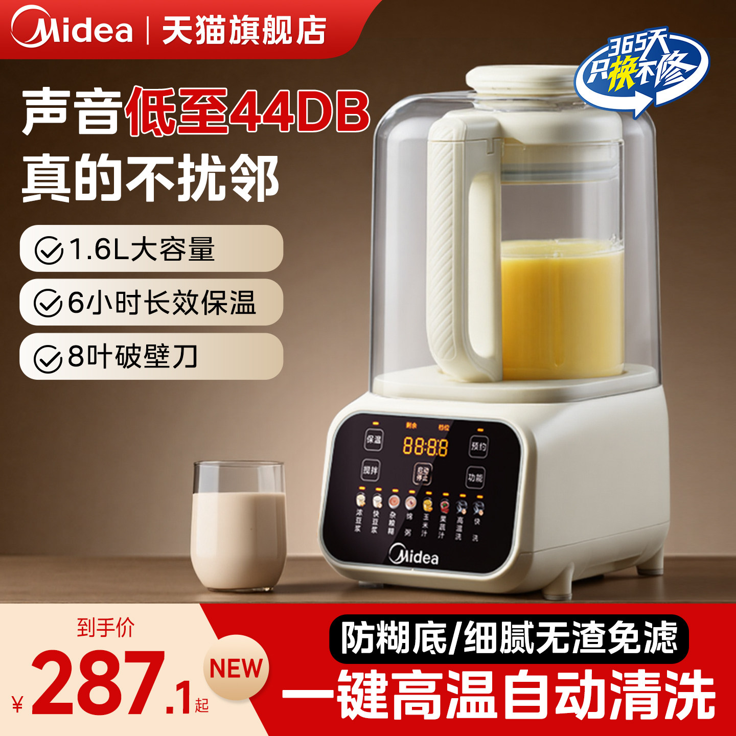 美的破壁机2025新款家用全自动智能静轻音多功能隔音罩豆浆榨汁机