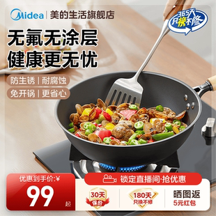 美的不粘锅免开锅炒锅家用炒锅钛合金电磁炉燃气灶炒菜锅平底锅