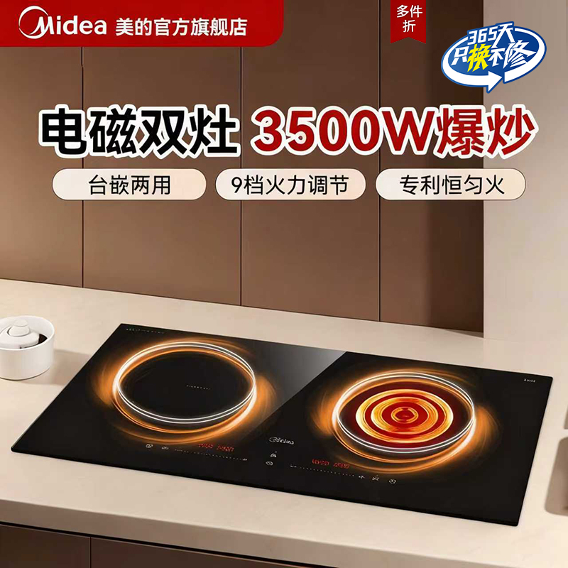 美的电磁炉双灶嵌入式家用灶大功率3500W电磁灶台式2025新款