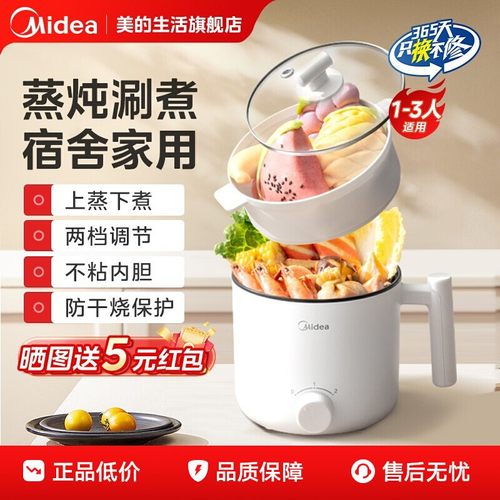 美的家用电煮锅一人食迷你宿舍锅