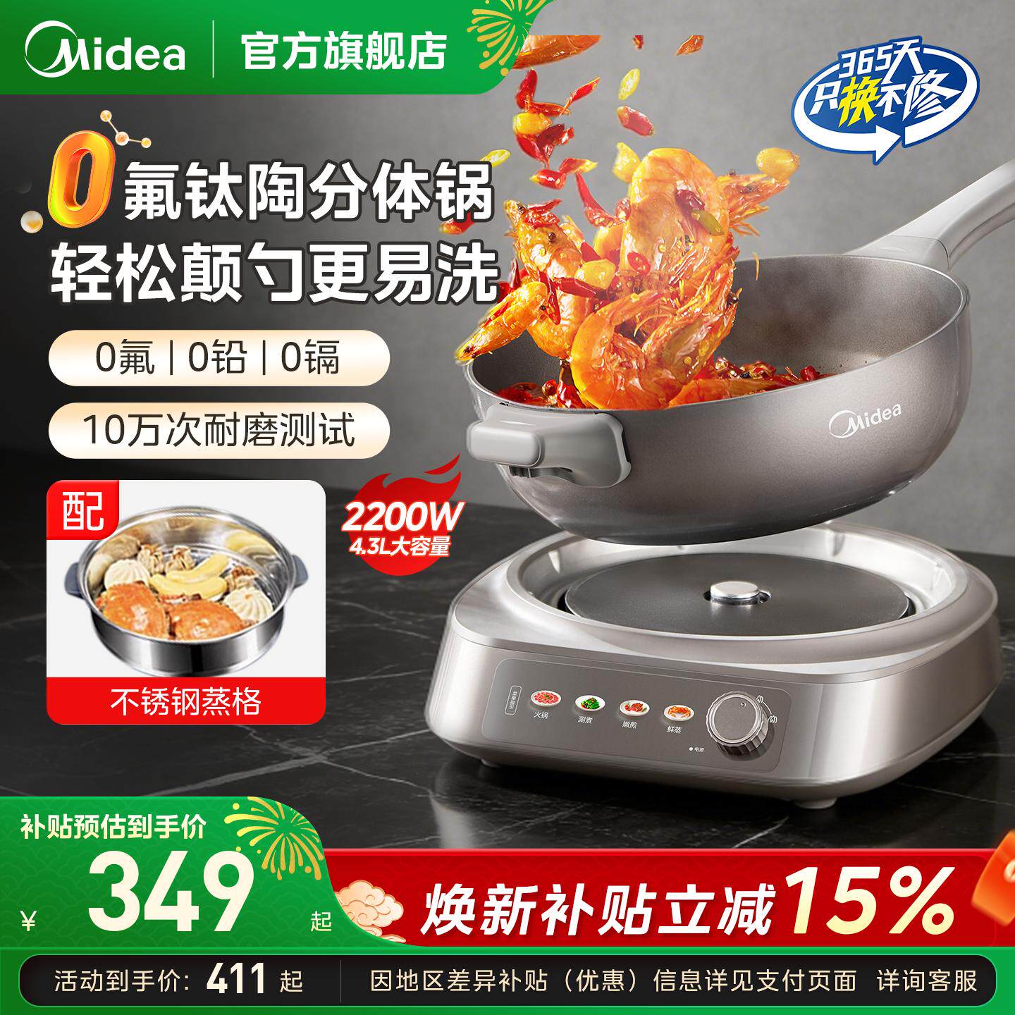 美的分体钛陶电炒锅家用多功能爆炒不粘蒸煮炒煎电热火锅烹饪机