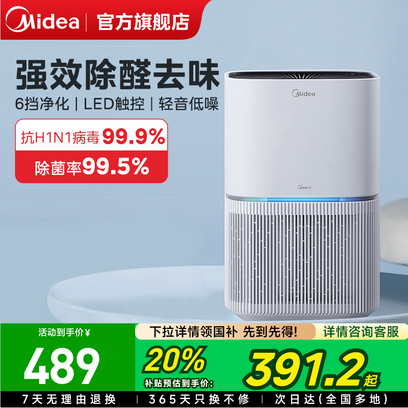 美的空气净化器家用室内吸烟排烟器去除甲醛异味二手烟雾净化机