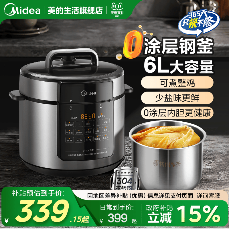 美的电压力锅家用6L多功能新款0涂层全自动电高压锅正品电压锅
