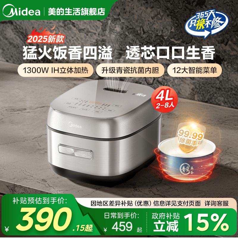 美的IH电饭煲智能多功能电饭锅煮饭不粘家用4升青瓷内胆官方正品