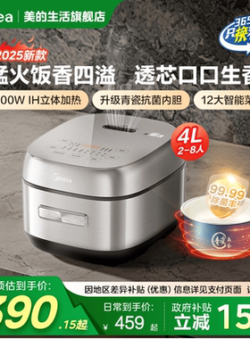 美的IH电饭煲智能多功能电饭锅煮饭不粘家用4升青瓷内胆官方正品