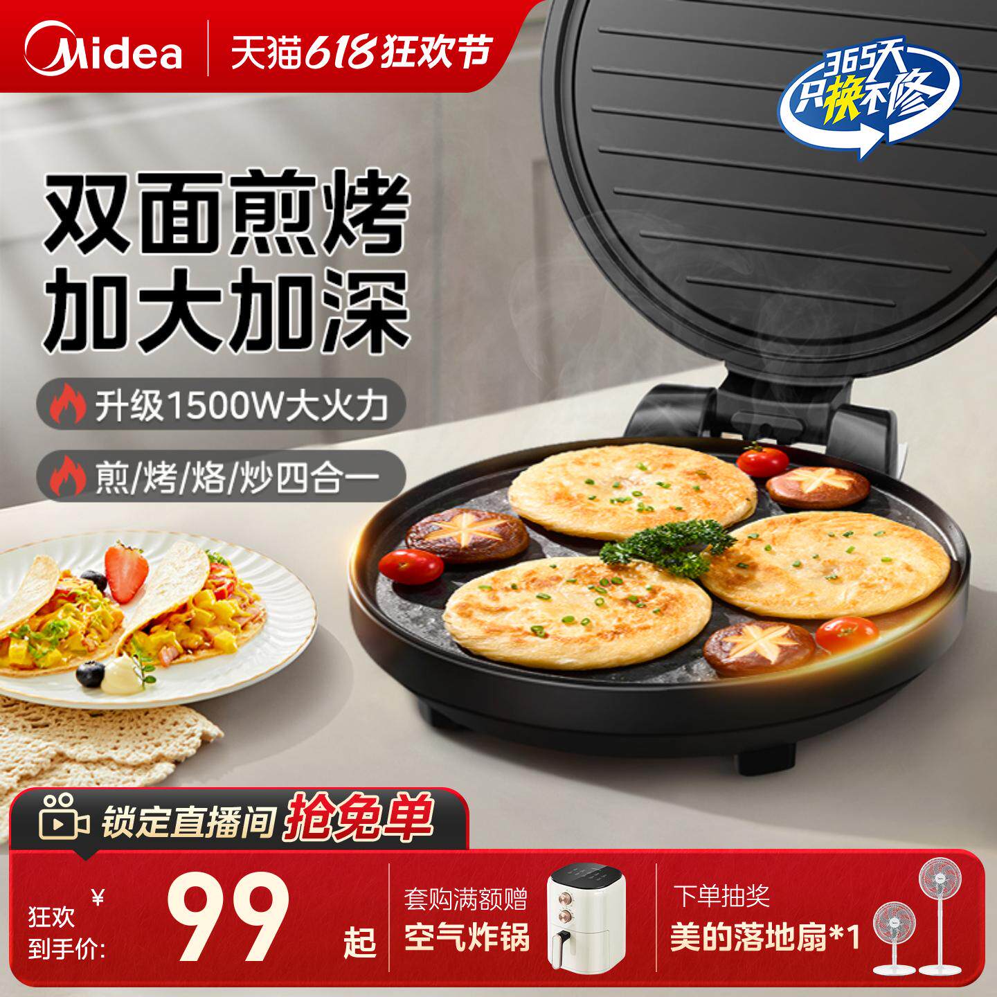 美的电饼铛家用双面加热电饼档煎饼烙饼锅一体加深加大煎锅烹饪机