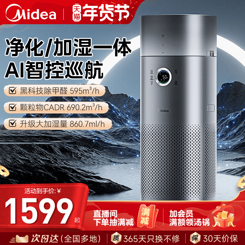 美的空气净化器RX600Pro除甲醛加湿一体家用卧室净化机