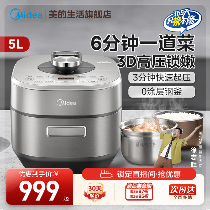 美的电压力锅家用电高压锅电饭煲