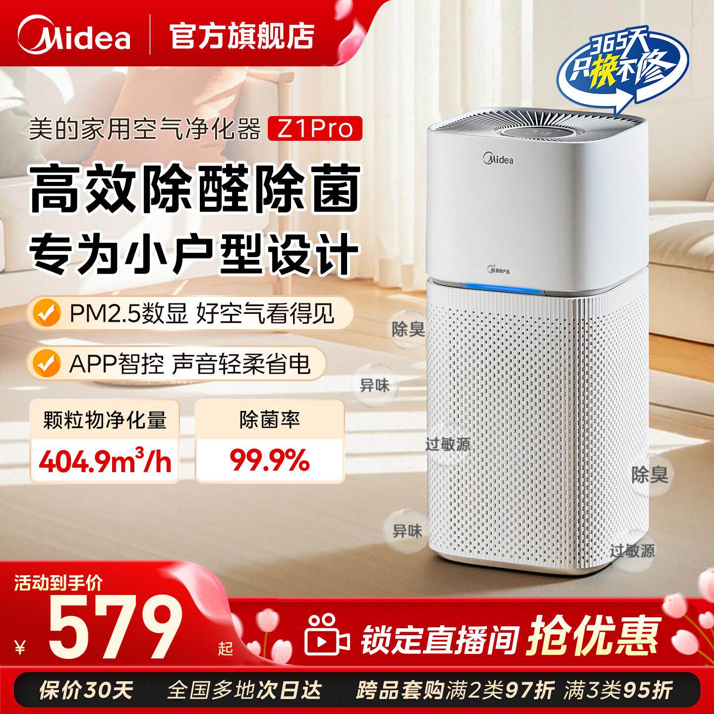 美的小型空气净化器家用卧室除甲醛除烟味过敏源宠物净化机过滤器